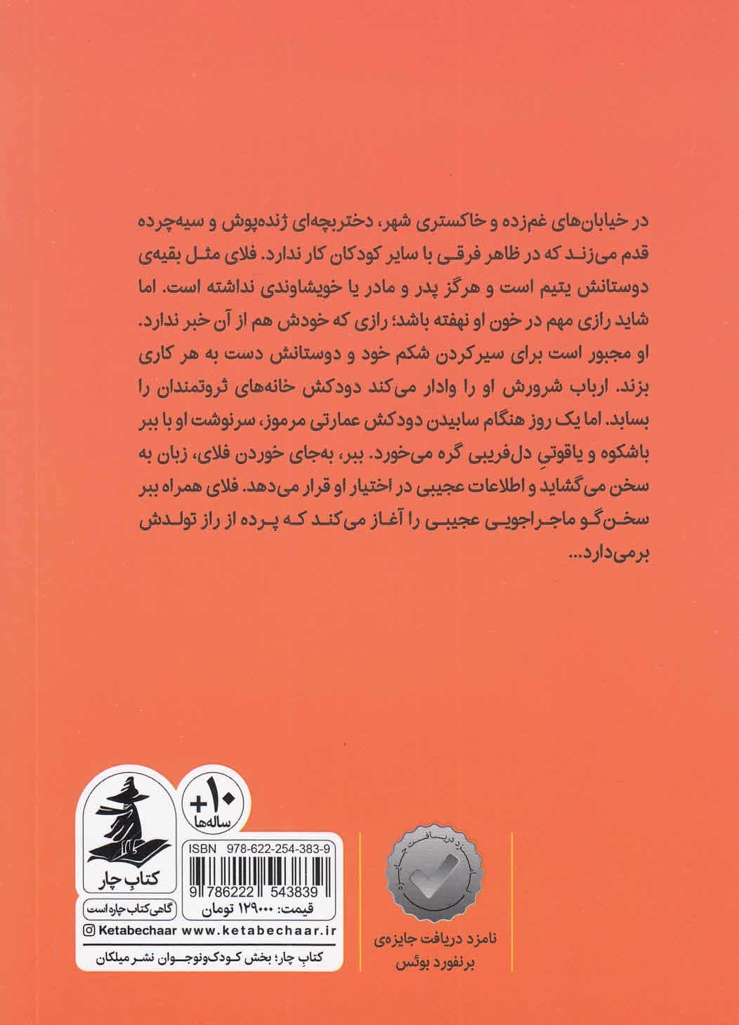 قلب ببر