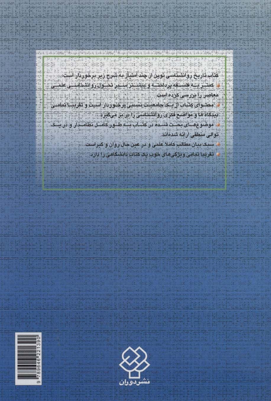 تاریخ روانشناسی نوین