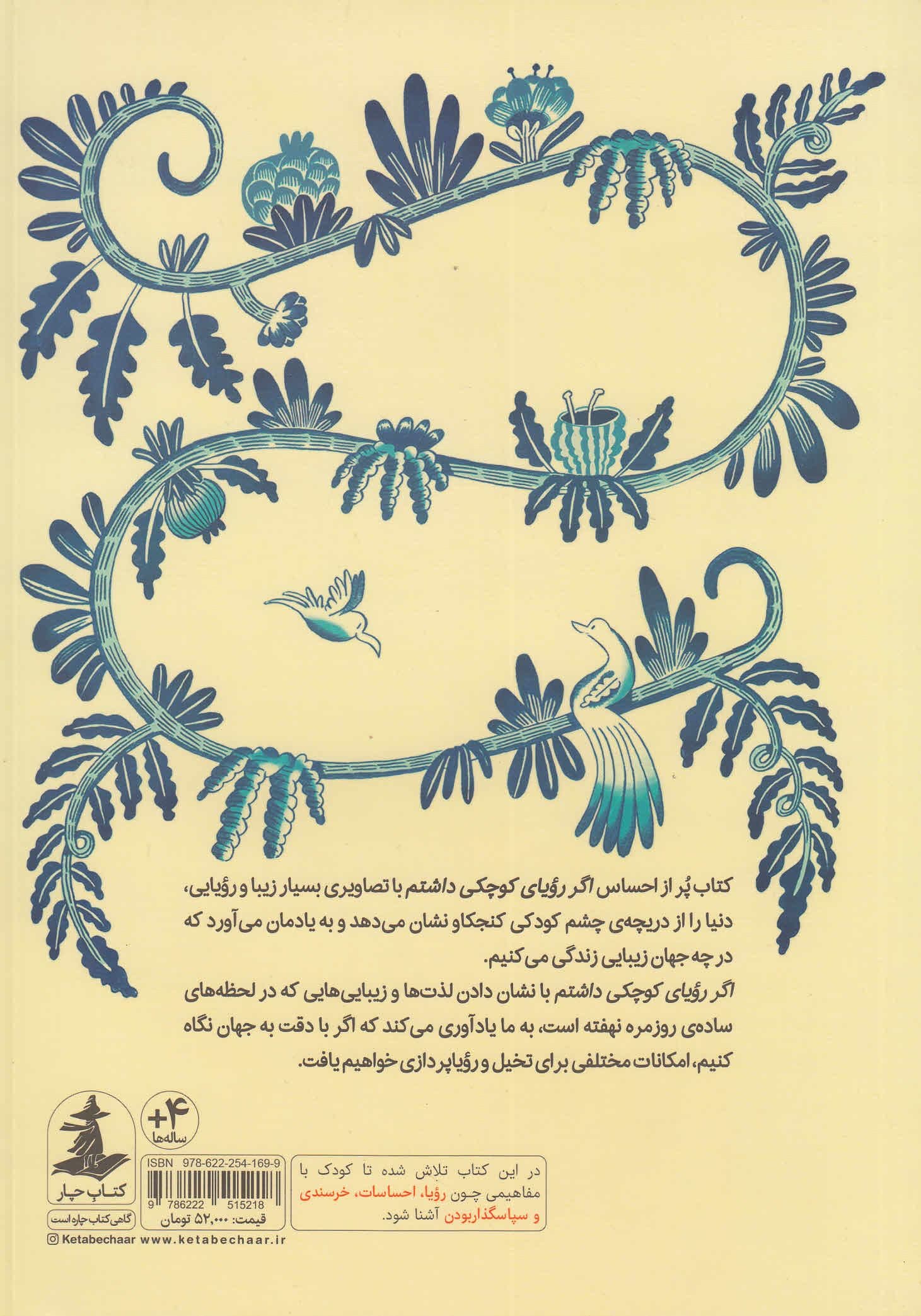 اگر رویای کوچکی داشتم