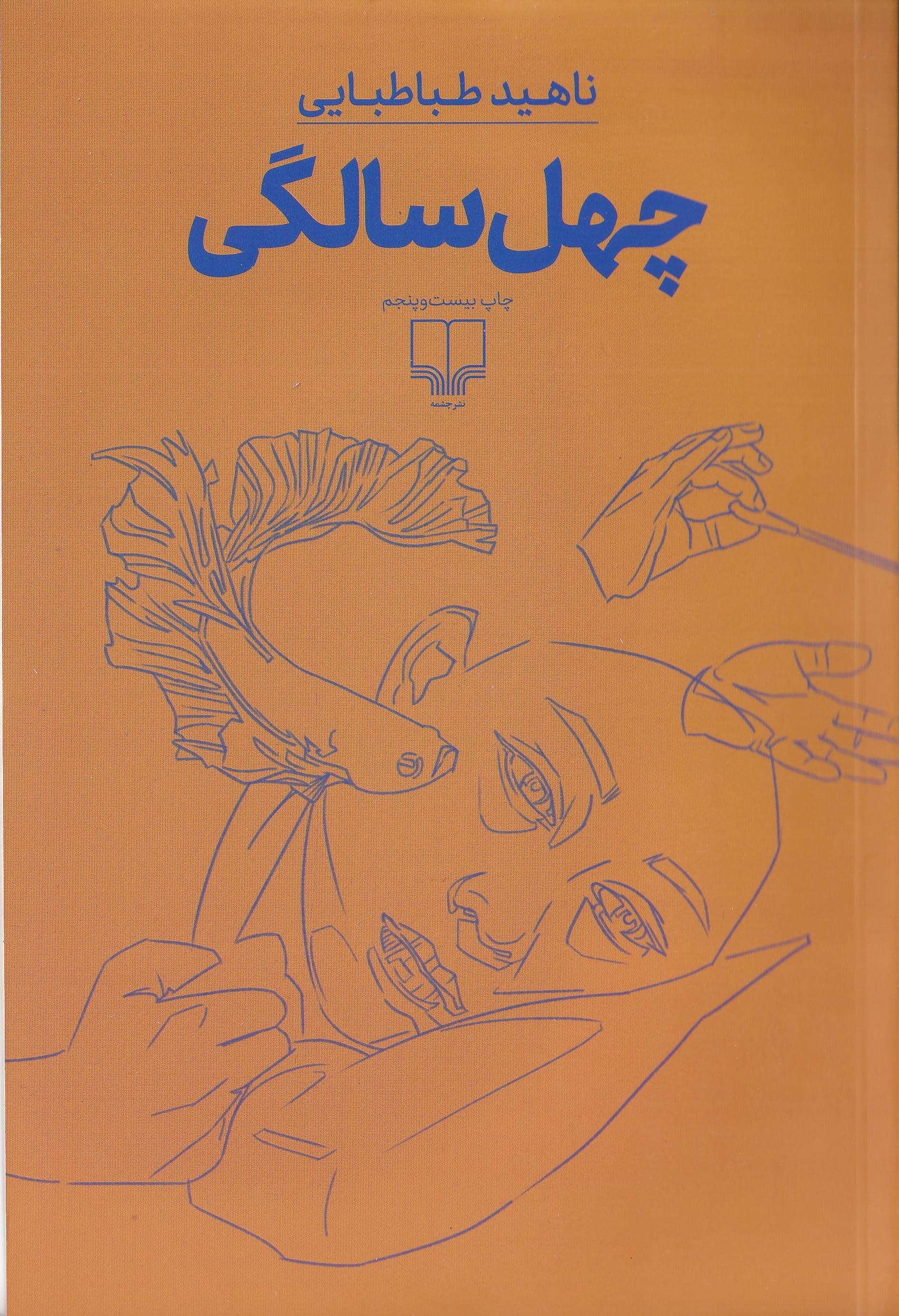 40 سالگی