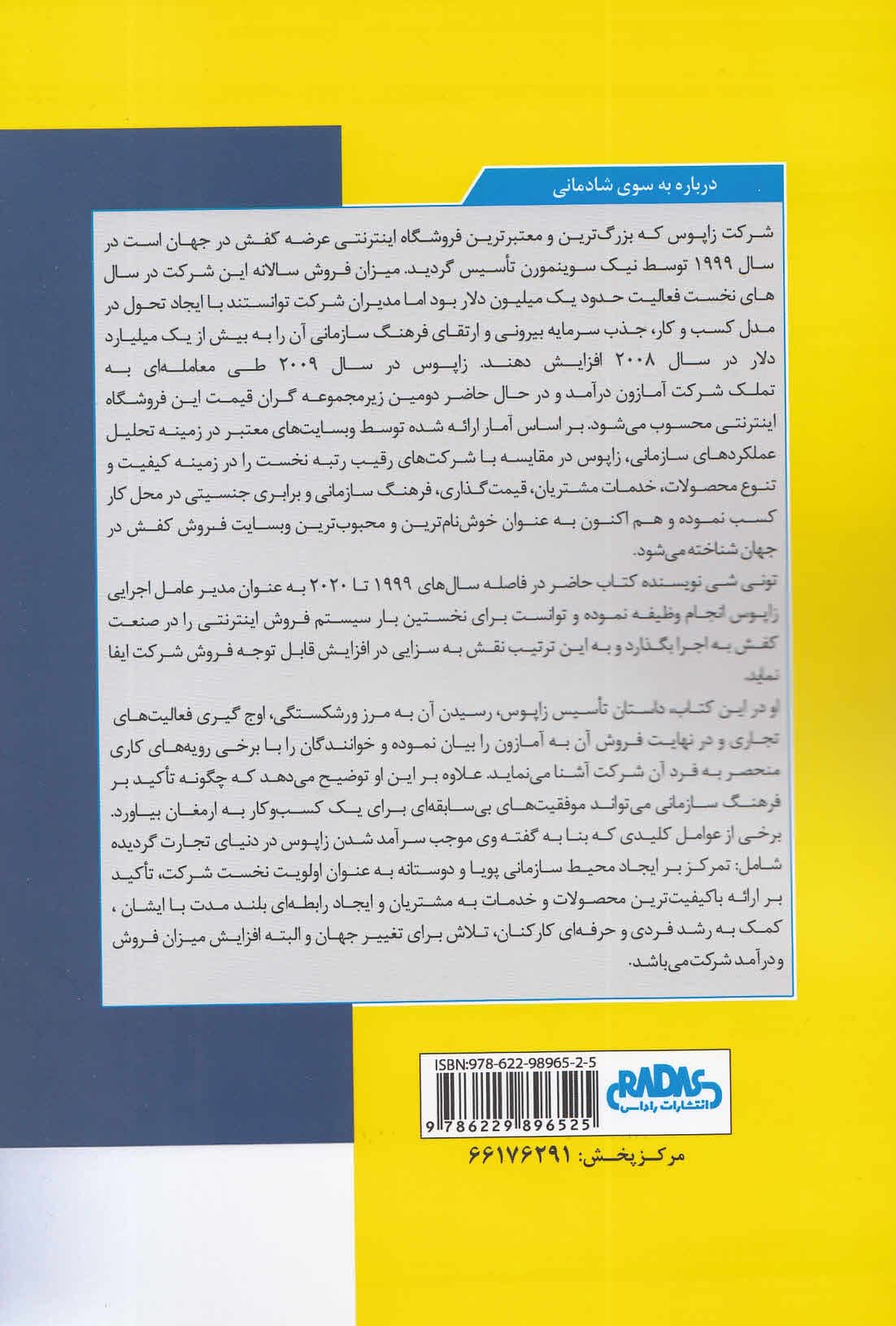 به سوی شادمانی (مسیری برای دستیابی به سود اشتیاق و هدف)