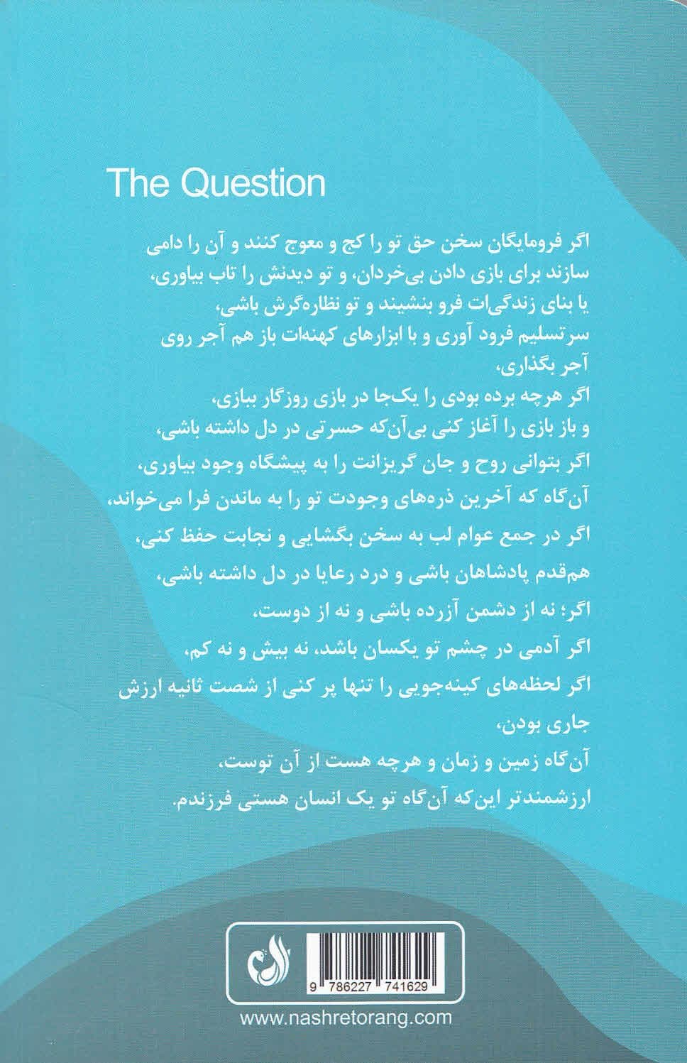 سوال (هدف حقیقی خود را سوال کنید)