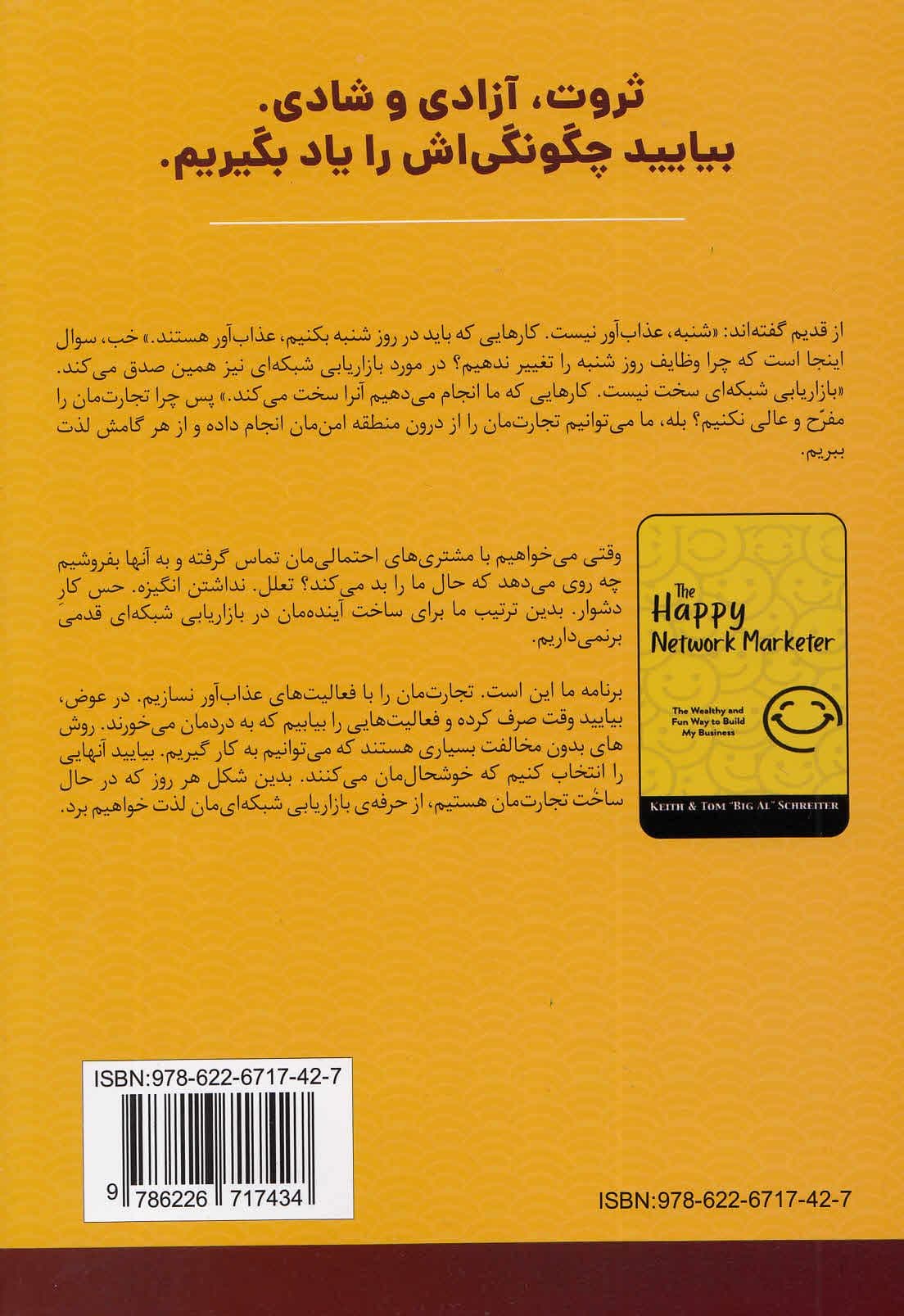 نتورکر خوشحال (روش ثروتمندانه و شاد برای ساخت تجارت خود)