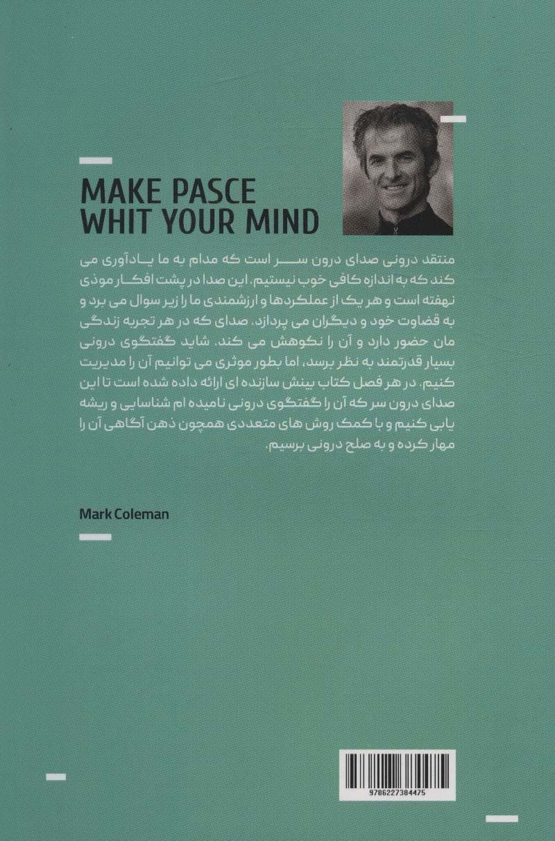 صلح درونی (چگونه می‌توانیم با ذهن‌آگاهی و شفقت از منتقد درونی رها شویم)