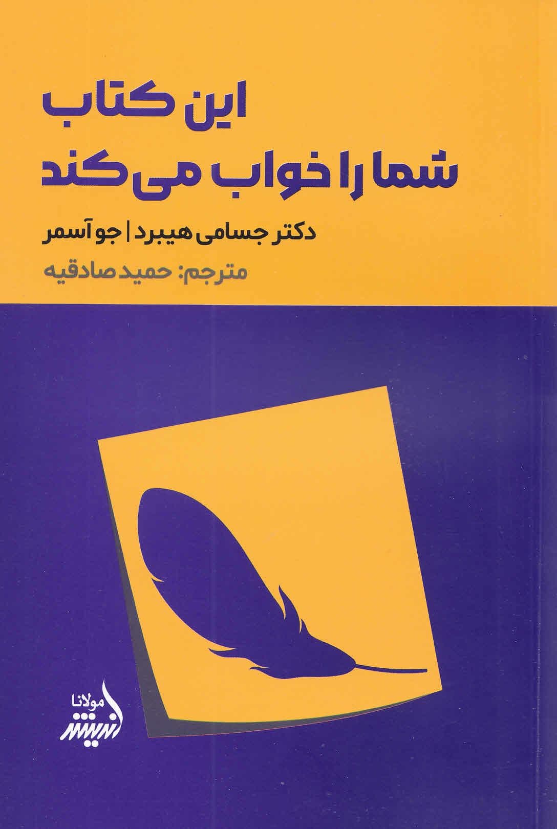 این کتاب شما را خواب می‌کند