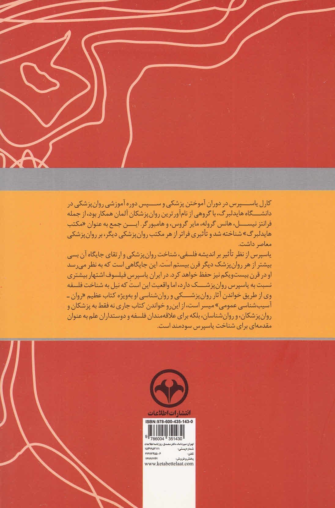 آشنایی با روان آسیب‌شناسی عمومی