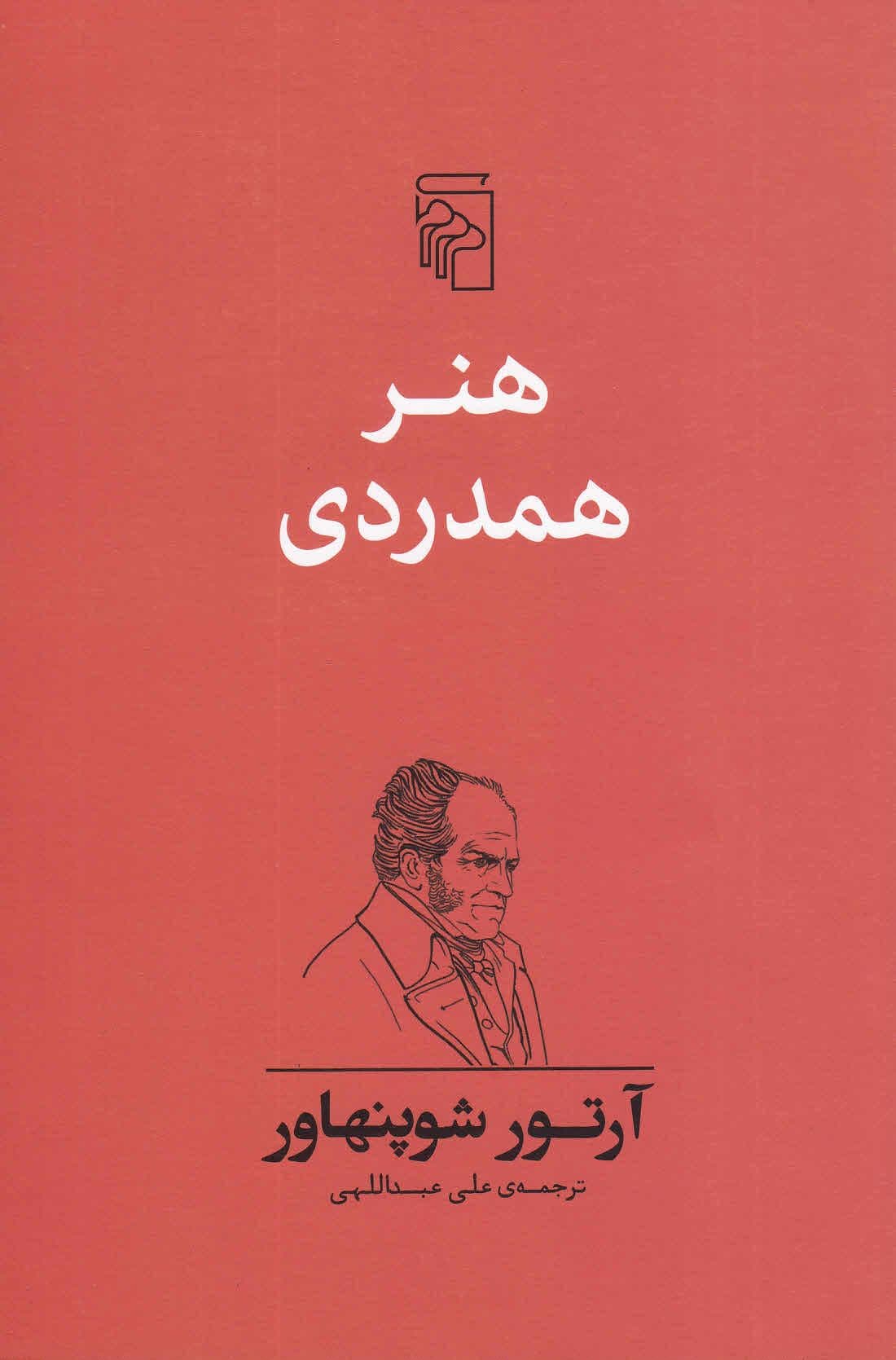 هنر همدردی