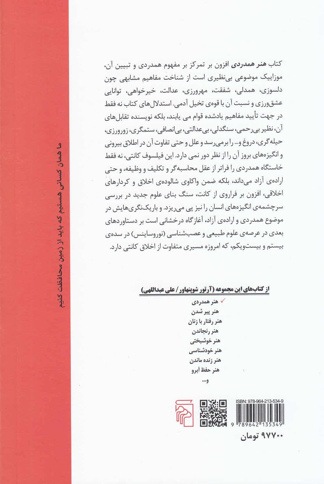 هنر همدردی
