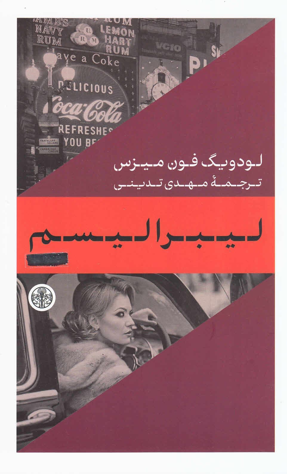 لیبرالیسم