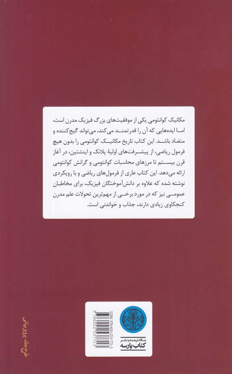 انقلاب کوانتومی از منظر تاریخی