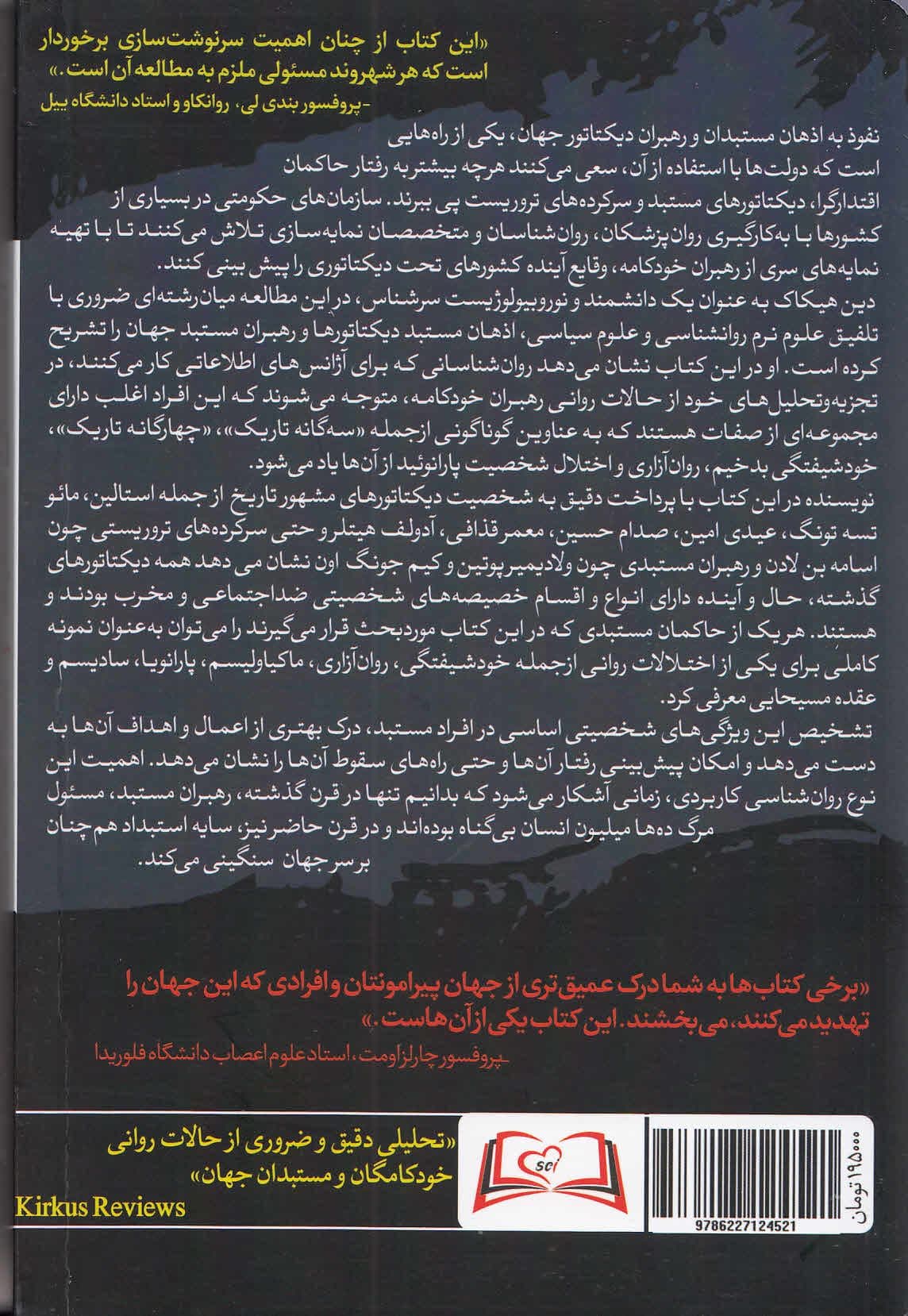 اذهان مستبد (نمایه‌های روان‌شناختی خودشیفتگی و استبداد)