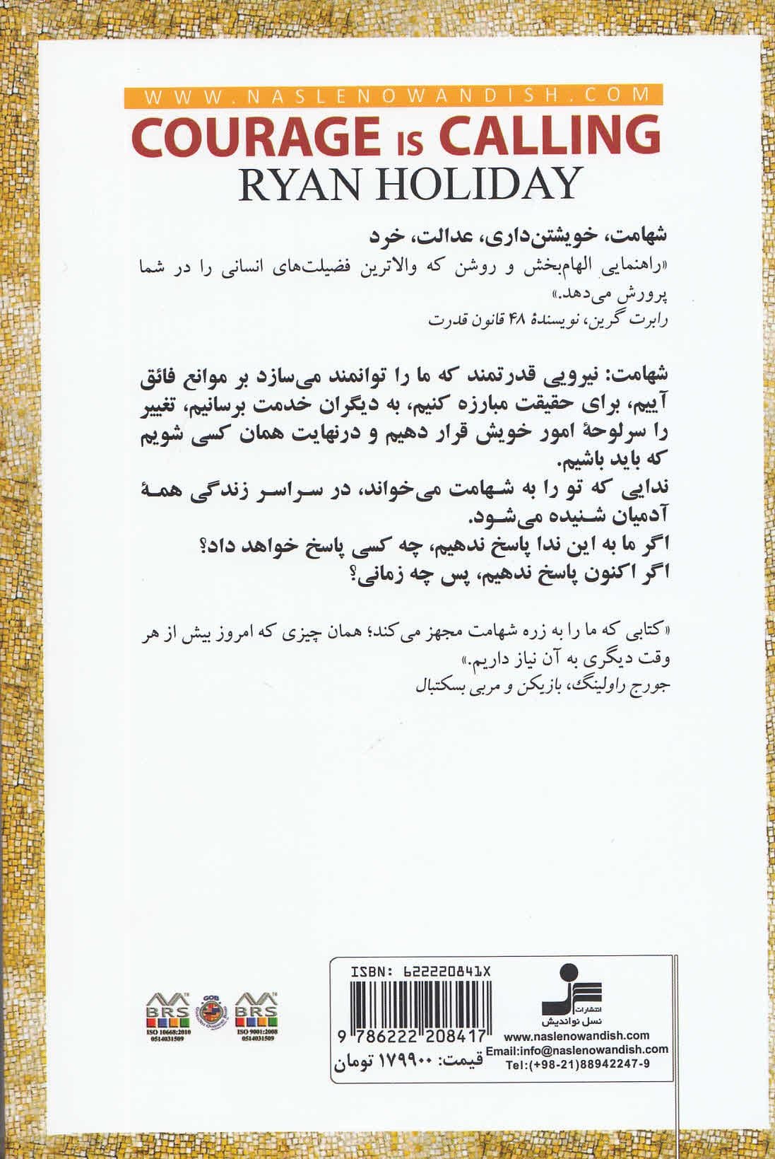 شهامت تو را می خواند (بخت و اقبال شیقته دلیران است)