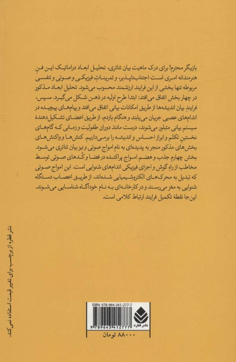فن بیان (مختص بازیگران تئاتر سینما)