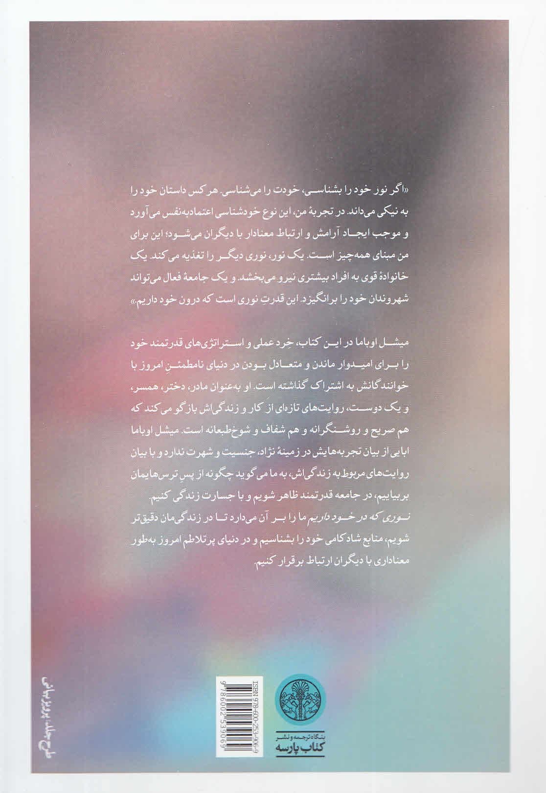 نوری که در خود داریم (پیروزی بر ناپایداری)