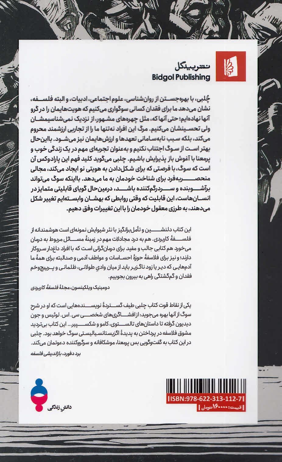 سوگ (درآمدی فلسفی)