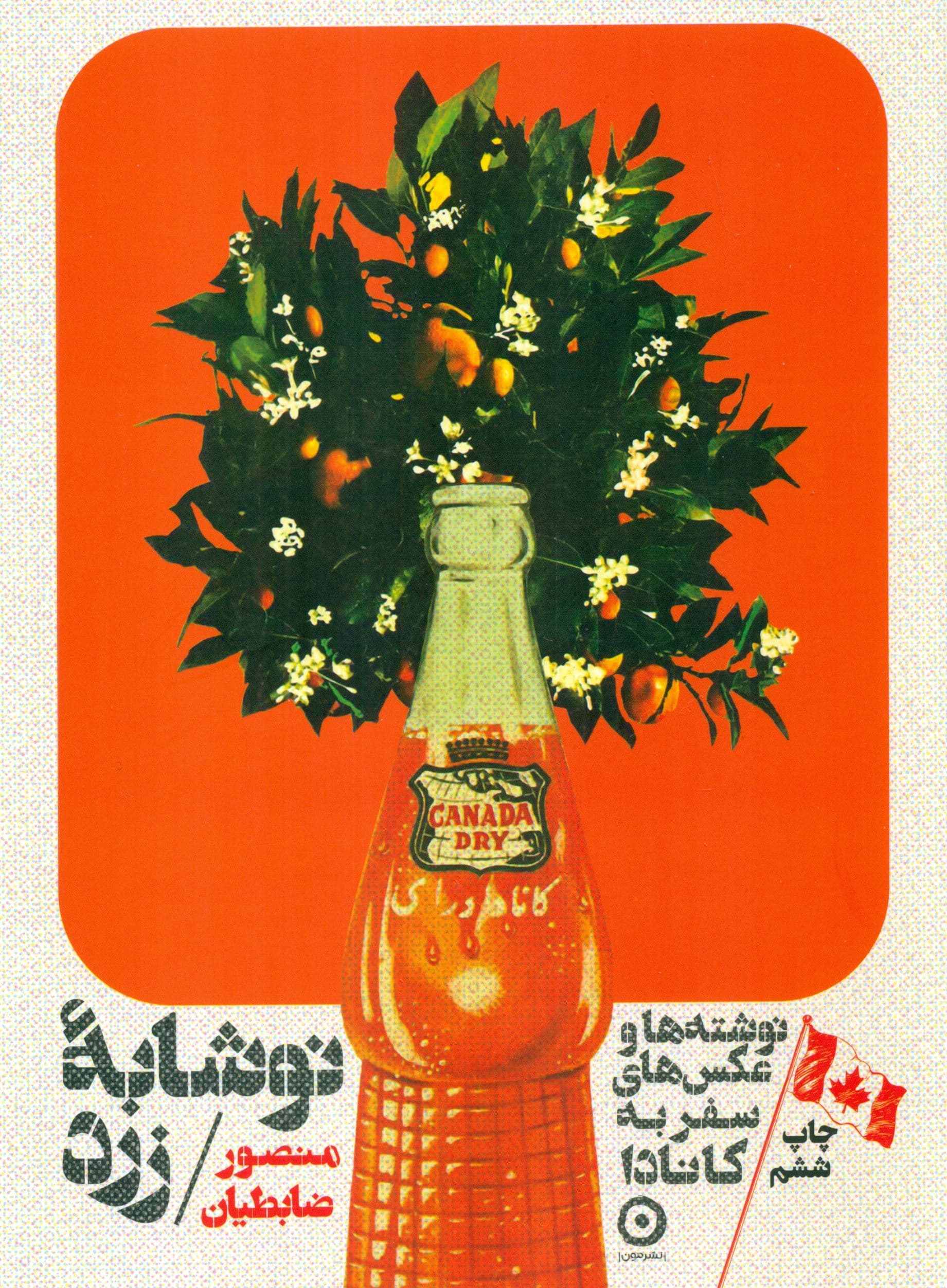 نوشابه زرد