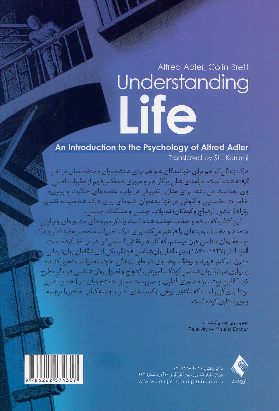 درک زندگی (درآمدی بر روان‌شناسی آلفرد آدلر)