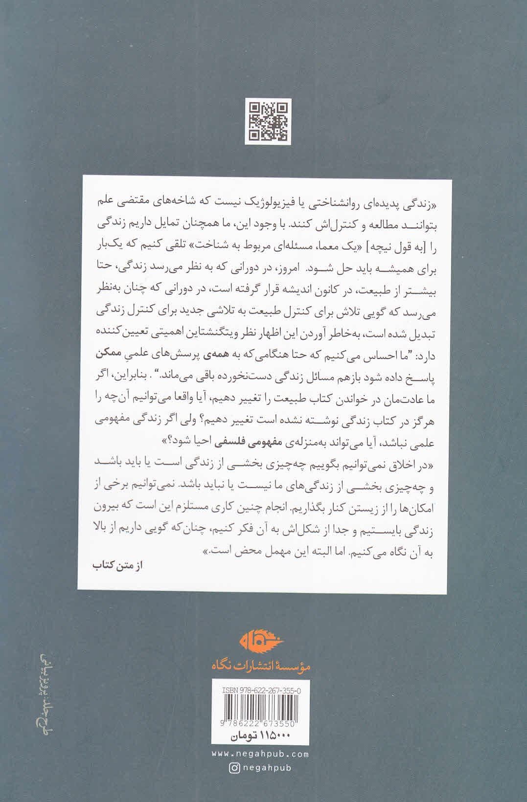 مفهوم شکل زندگی نزد ویتگنشتاین