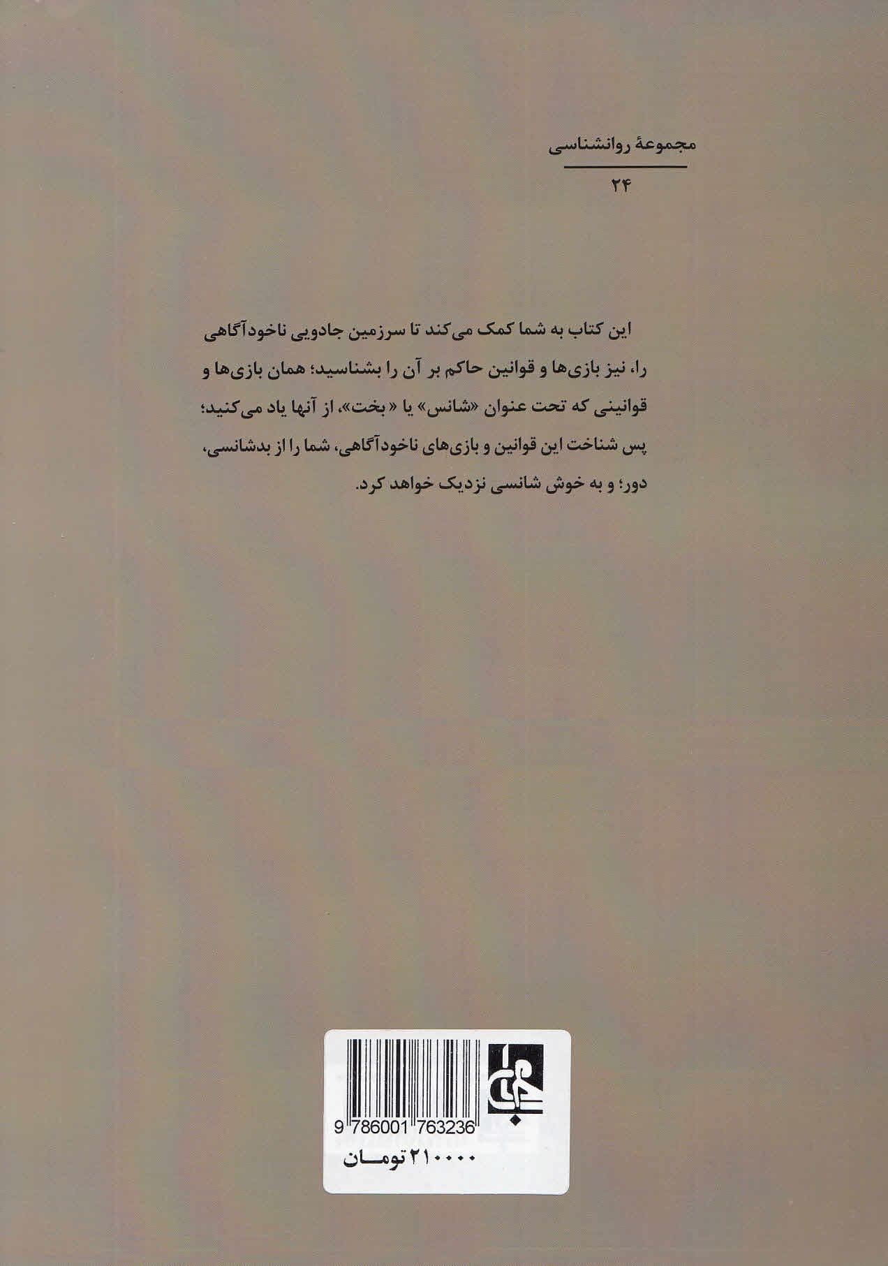 شرحی بر کهن الگوها (پدیدآورندگان شانس)
