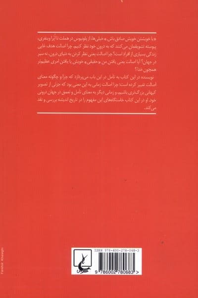در جستجوی اصالت