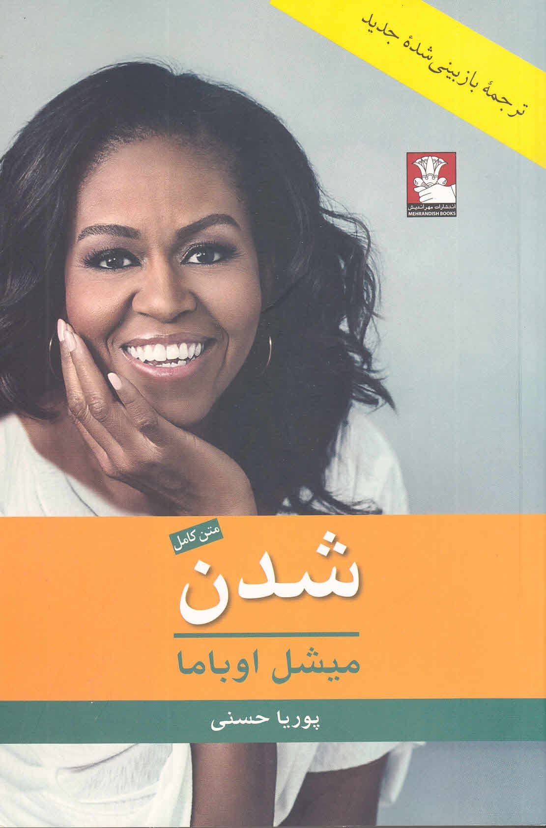 شدن