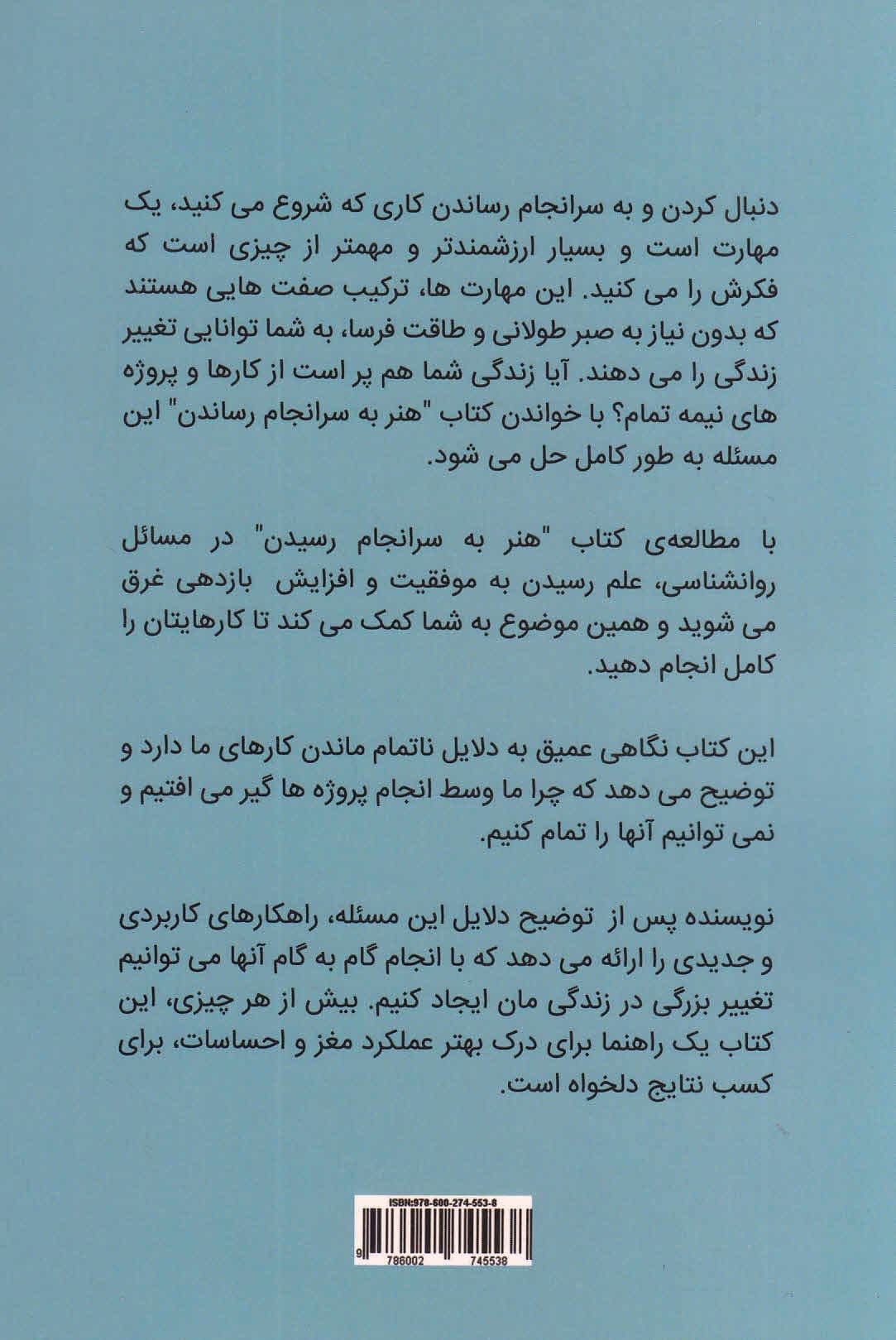 هنر به سرانجام رساندن (اقدام‌کردن اجراکردن و داشتن انضباط فردی)