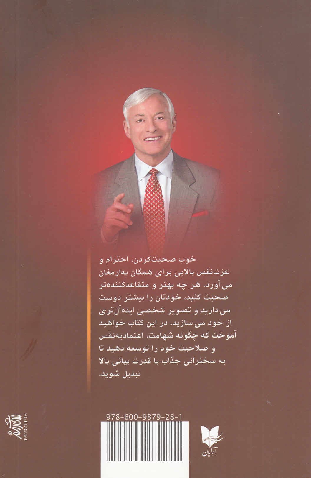 قدرت بیان (صحبت کنید تا پیروز شوید)