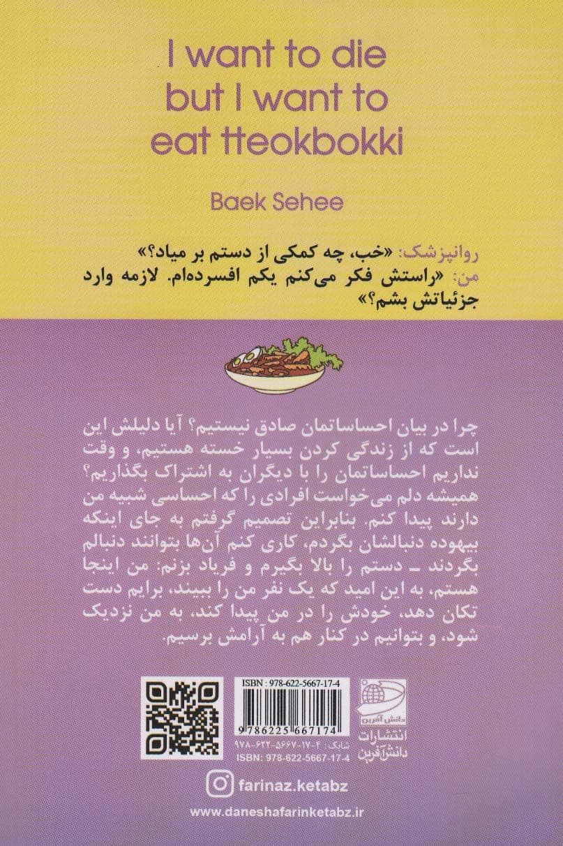 می‌خواهم بمیرم ولی دوست دارم دوکبوکی بخورم