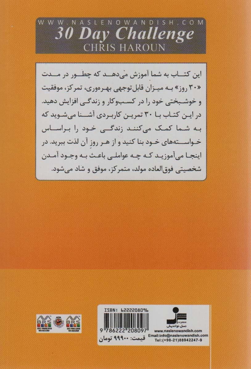 30 روز چالش برای موفقیت در کسب‌ و کار