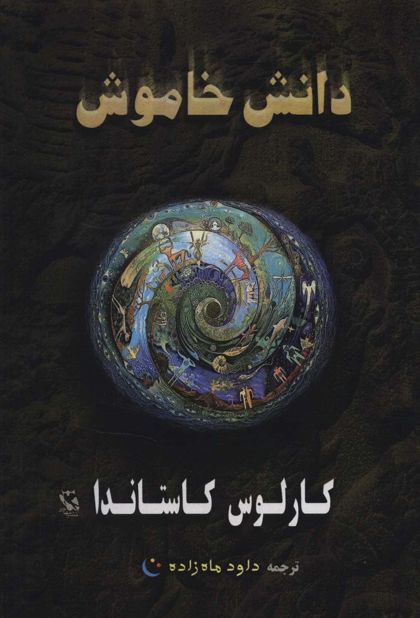 دانش خاموش