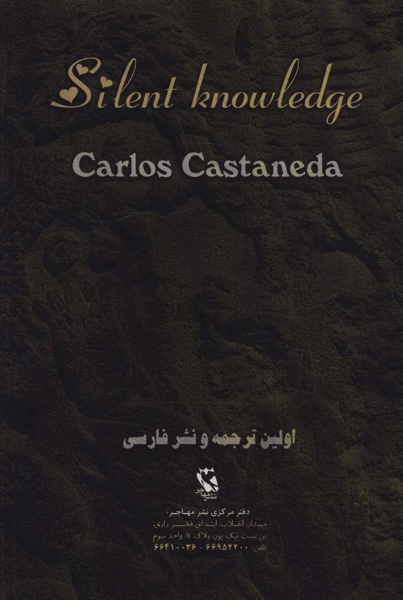 دانش خاموش