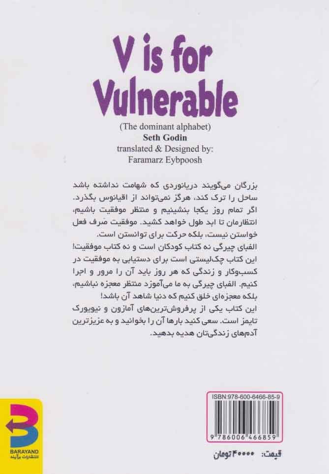 الفبای چیرگی (موفقیت جایی خارج از کنج عافیت منتظر ماست الفبای پیروزی در همه مراحل زندگی)