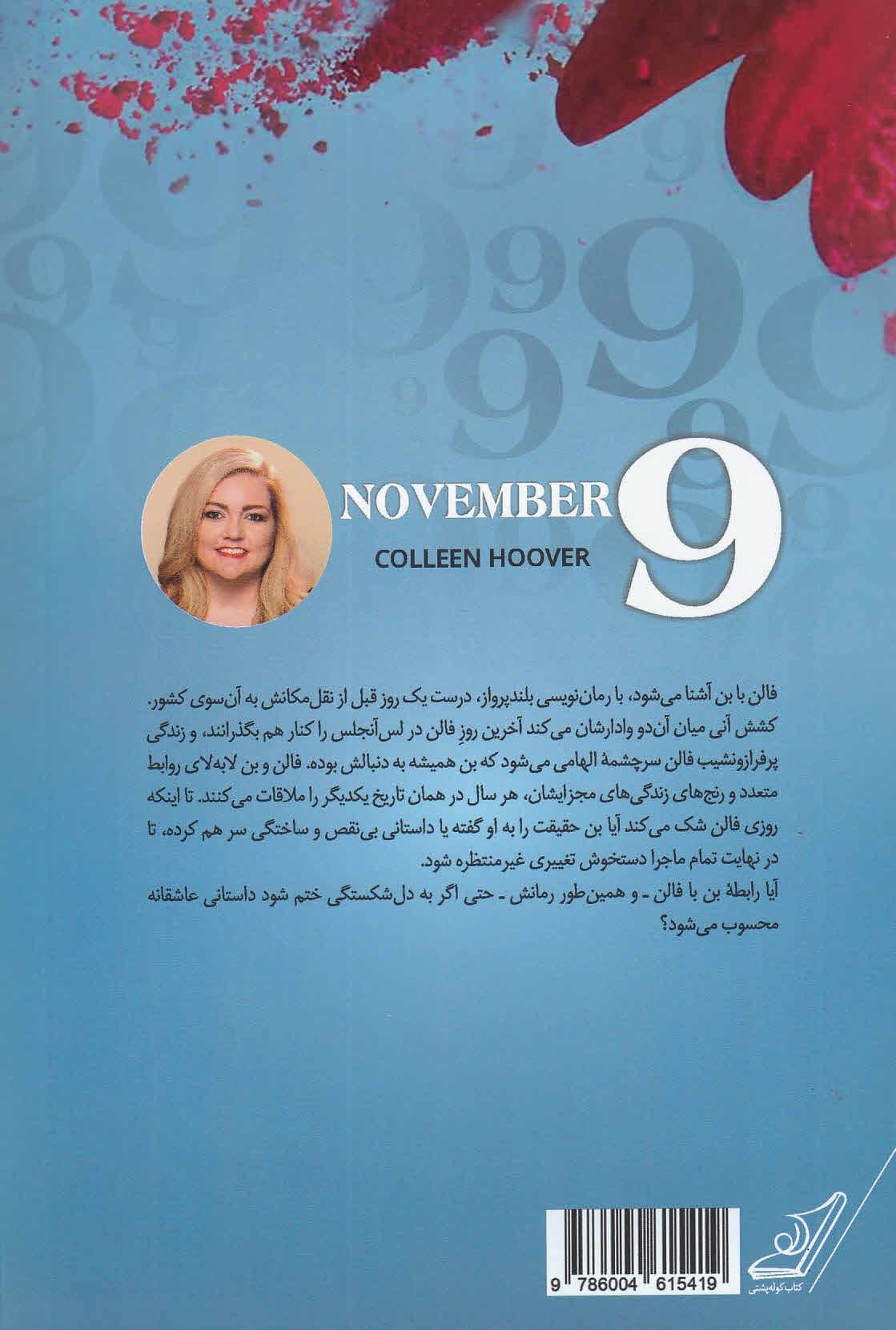 نهمین روز از ماه نوامبر