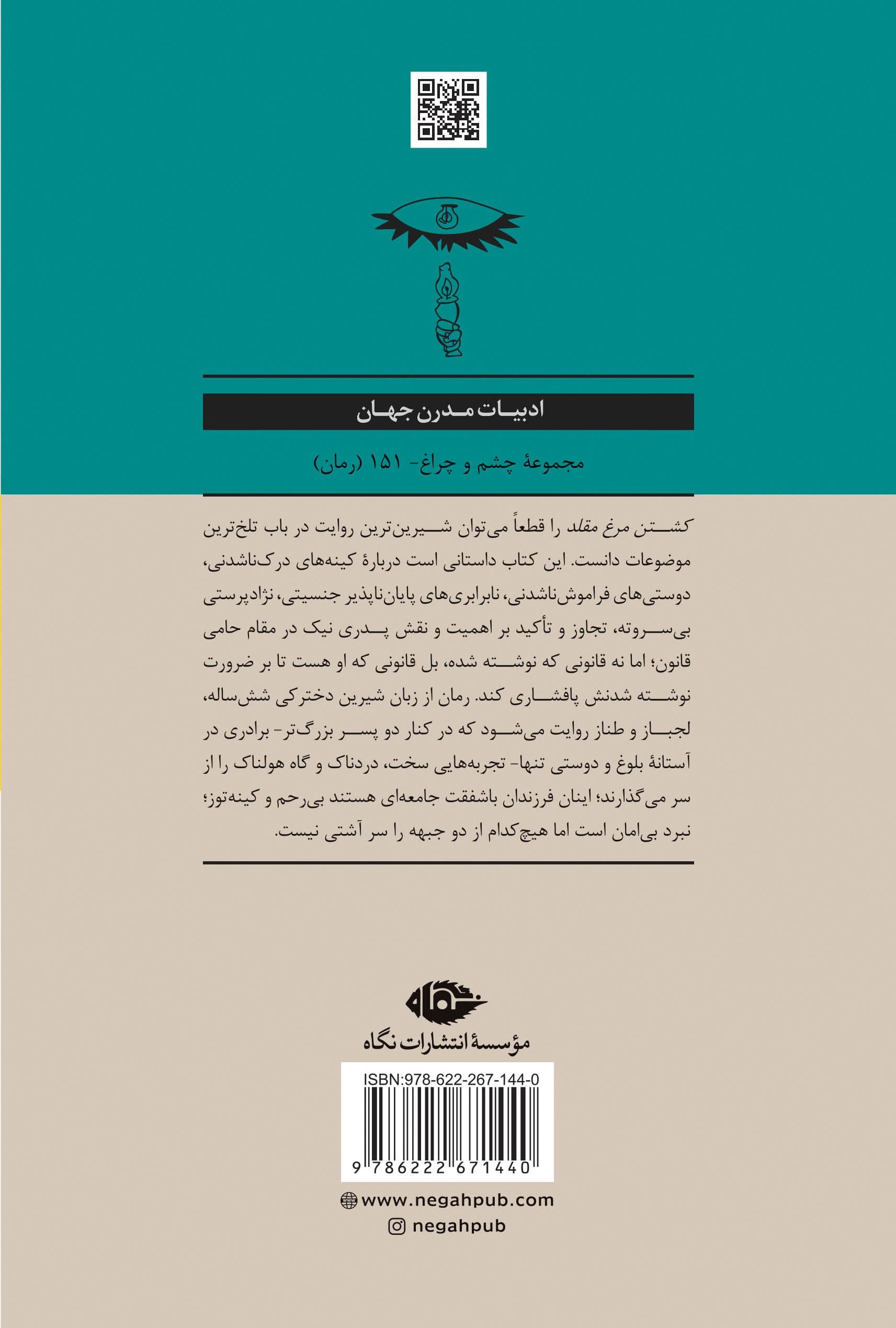 کشتن مرغ مقلد