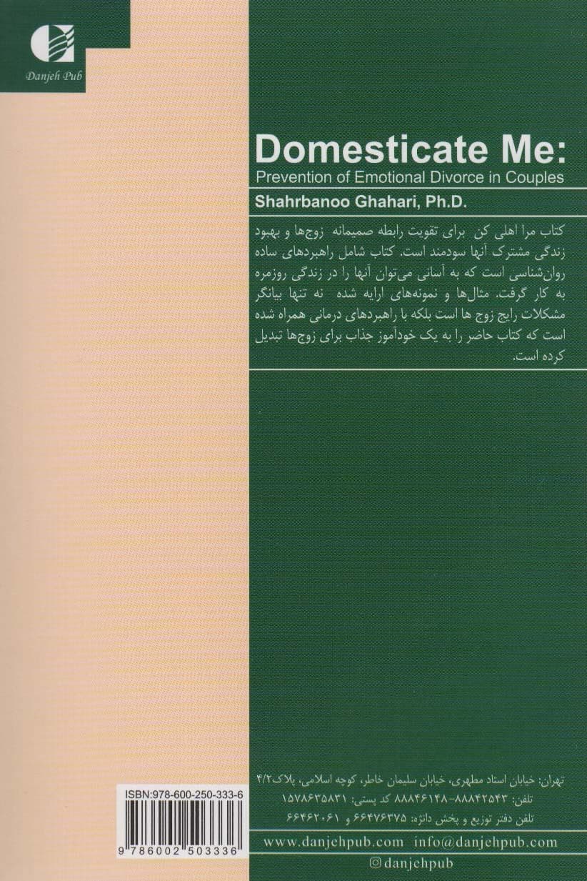 مرا اهلی کن (پیشگیری از جدایی عاطفی زوج‌ها)