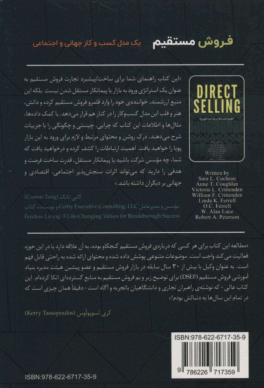 فروش مستقیم (1 مدل کسب و کار جهانی و اجتماعی)