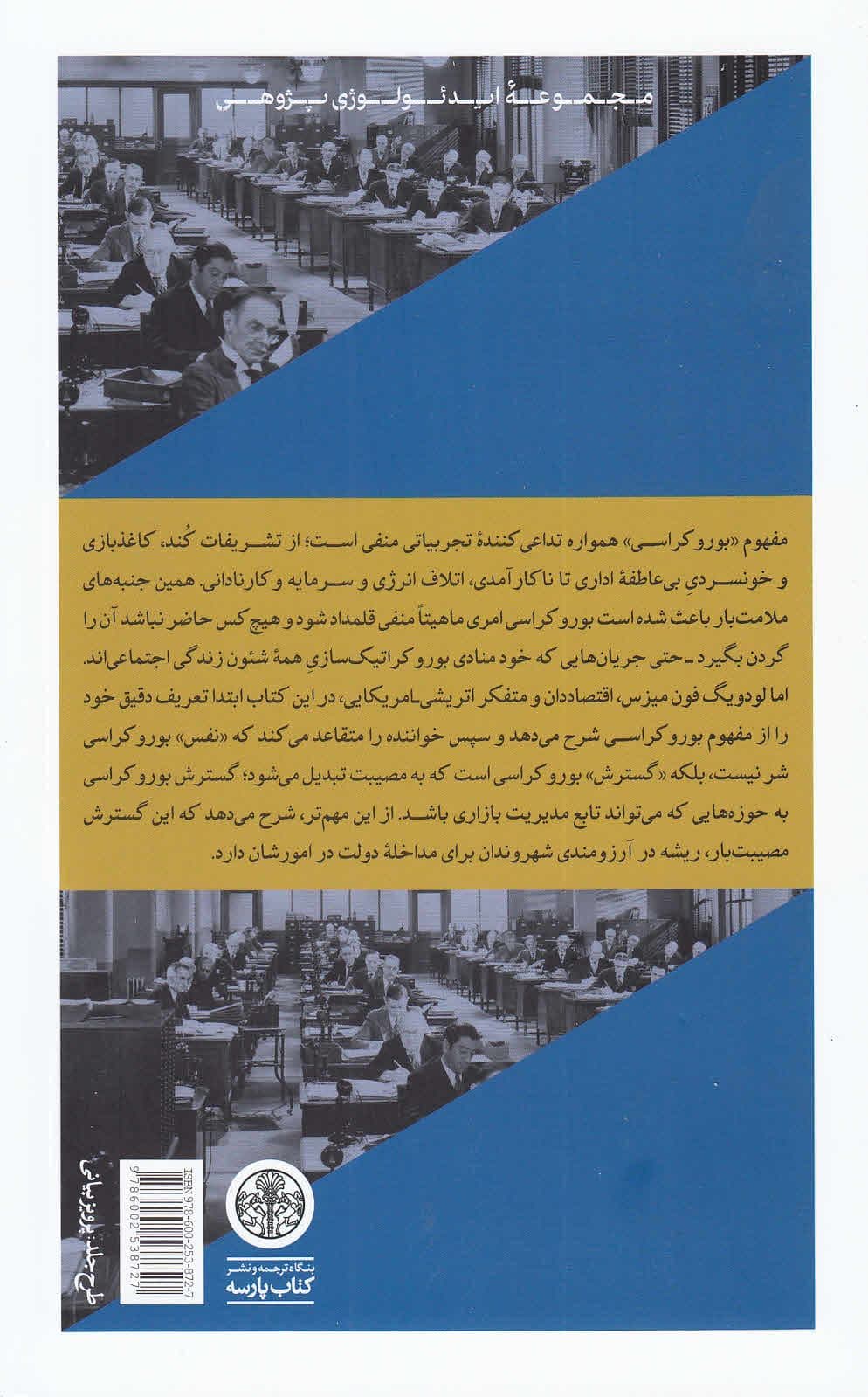 بوروکراسی
