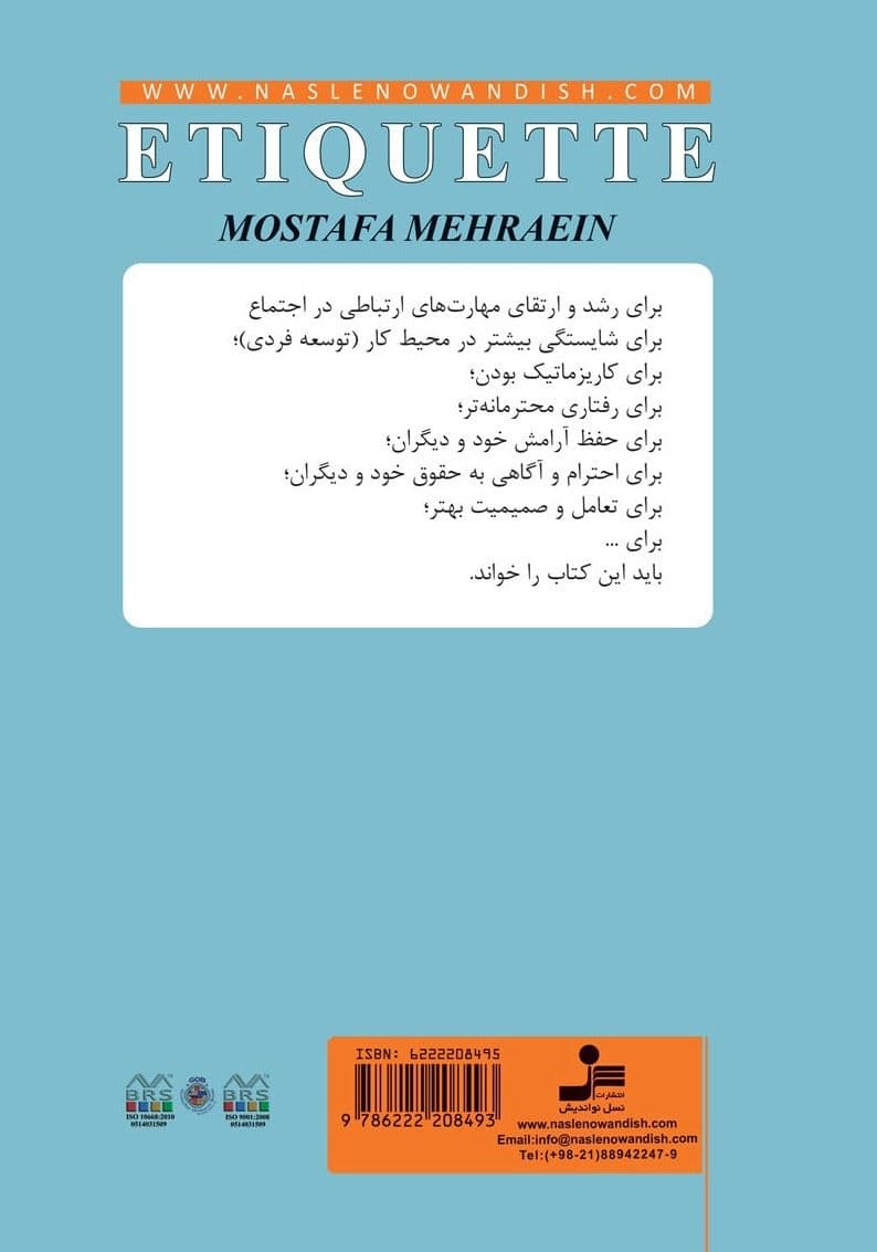 آداب معاشرت