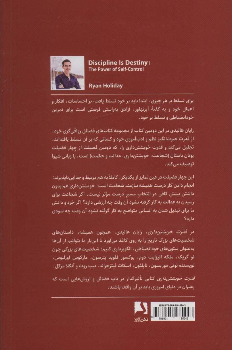 قدرت خویشتن‌داری (نظم و خویشتن‌داری سرنوشت شما را تعیین می‌کند)