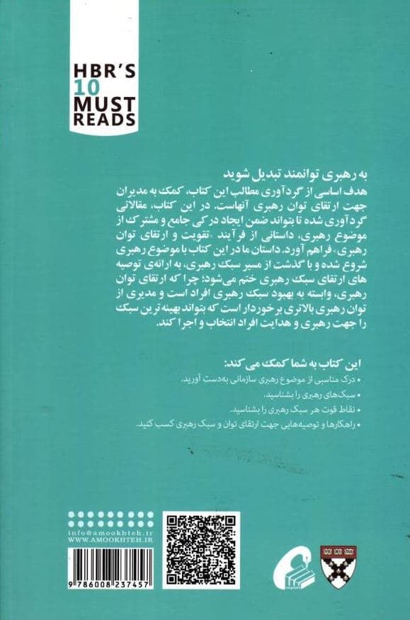 چگونه توان رهبری‌ام را ارتقا دهم
