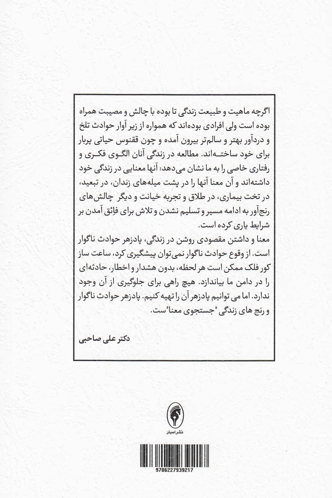 شجاعت رنج کشیدن (رویکرد مبتنی بر روان‌شناسی مثبت‌نگر اگزیستانسیال)
