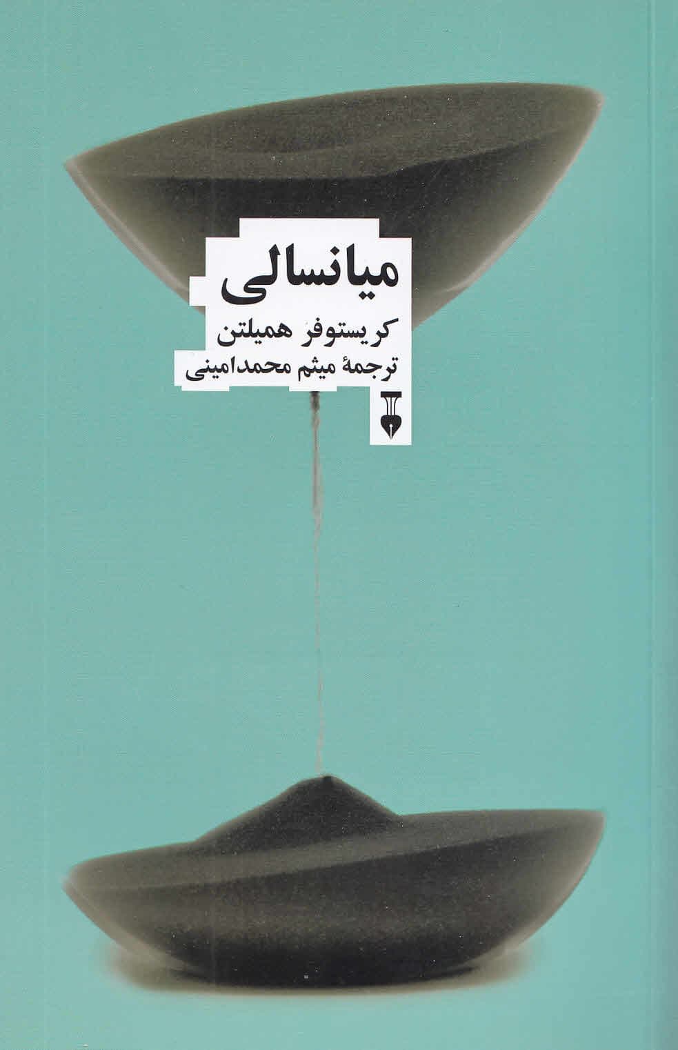 میانسالی