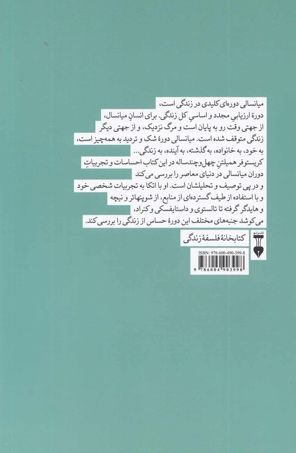 میانسالی