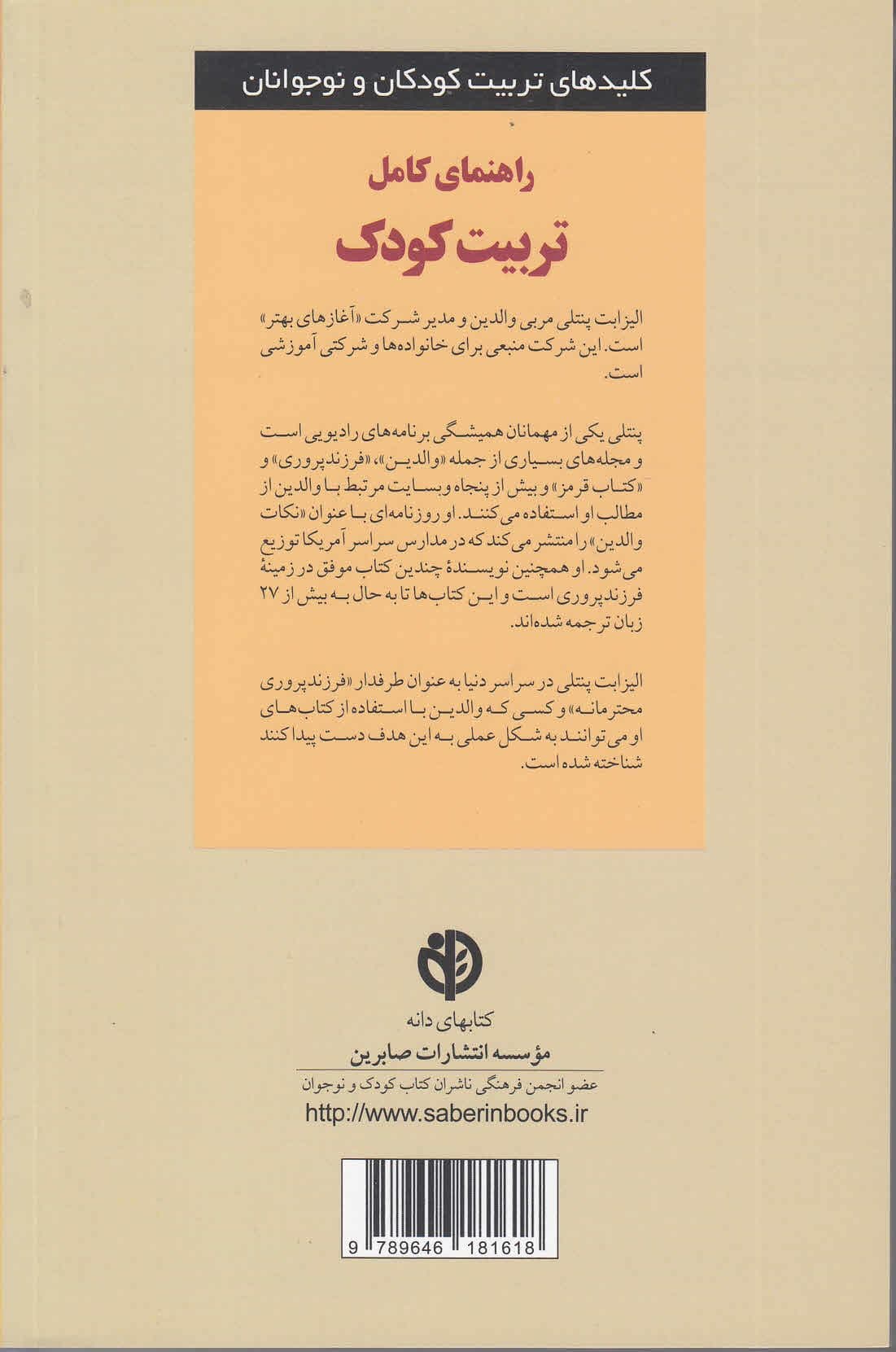 راهنمای کامل تربیت کودک