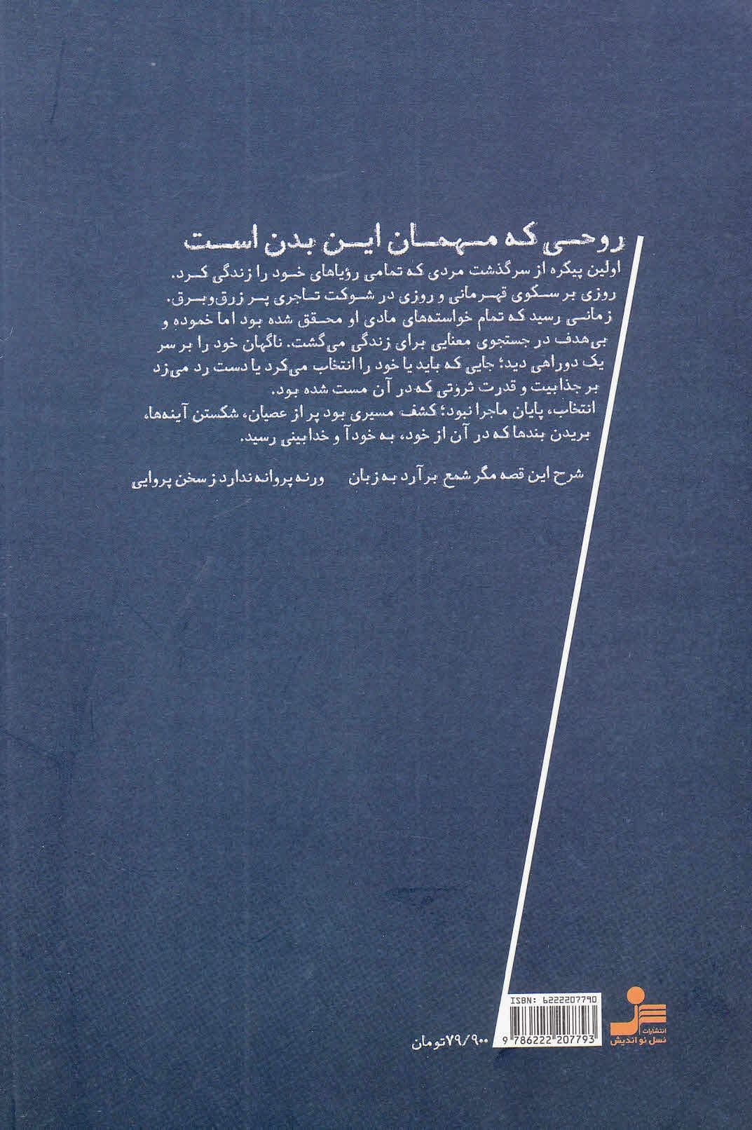 روحی که مهمان این بدن است
