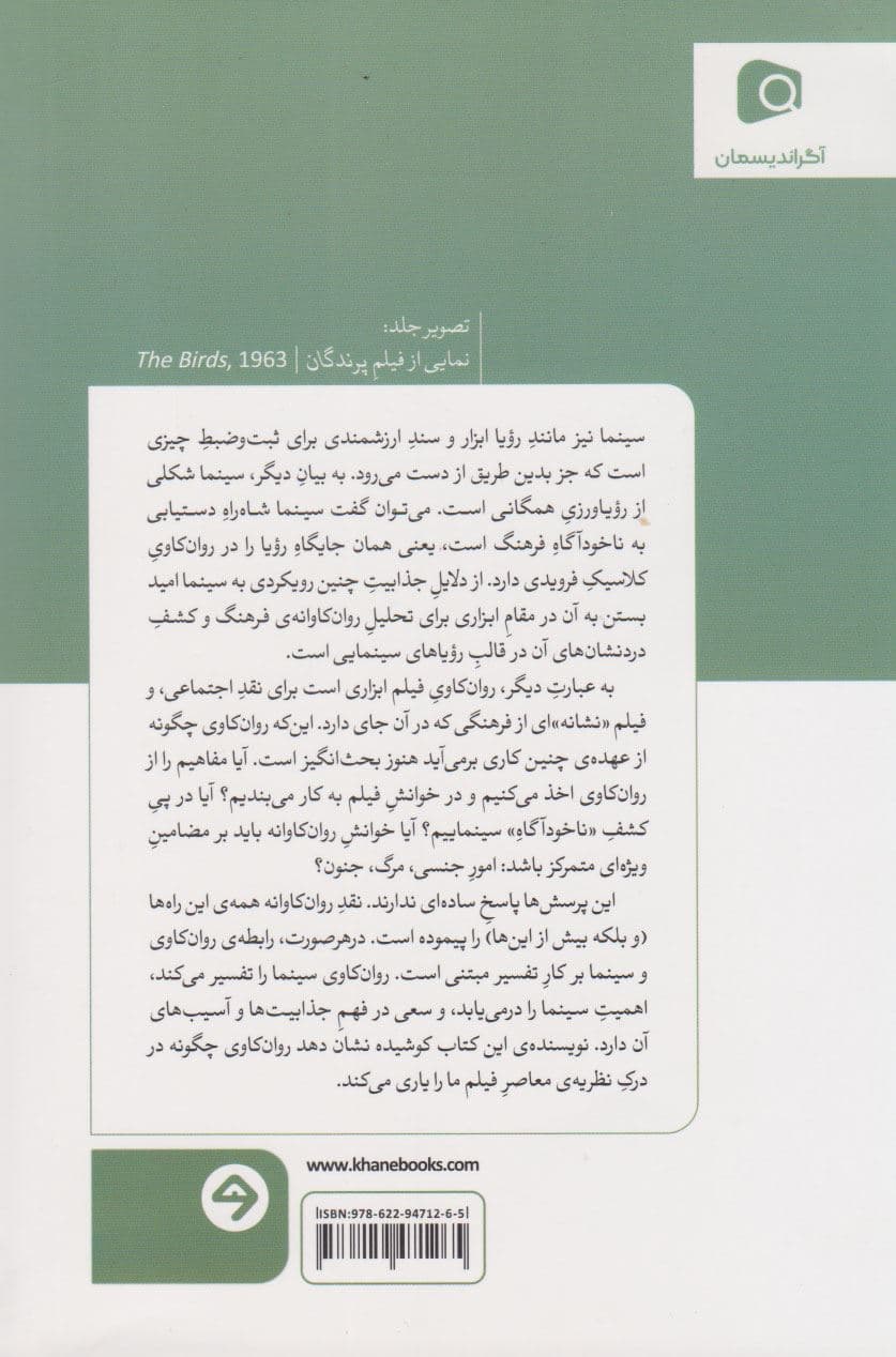 سینما و روانکاوی (بازی سایه‌ها)