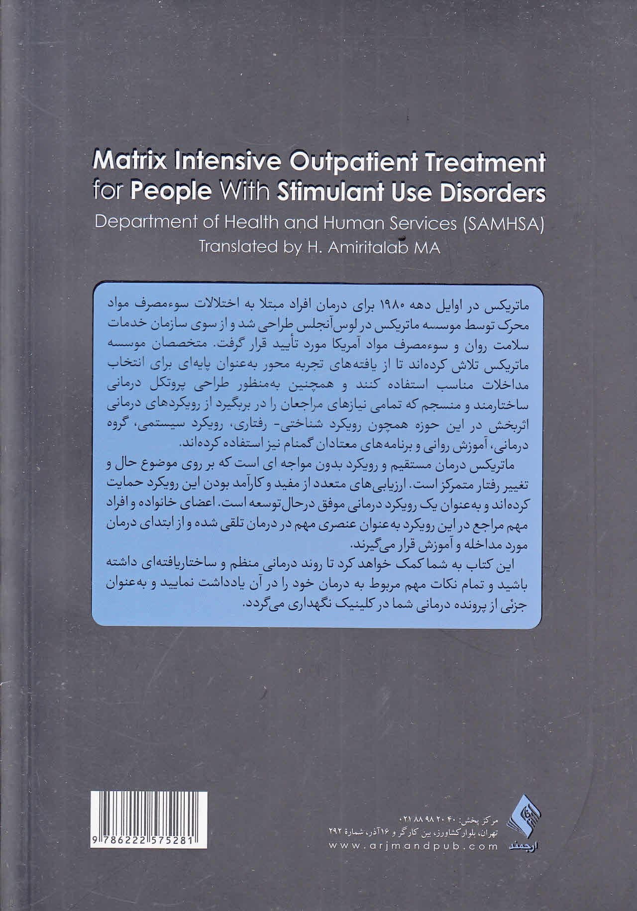 ماتریکس (درمان فشرده و سرپایی برای افراد دارای اختلالات سوءمصرف مواد محرک)