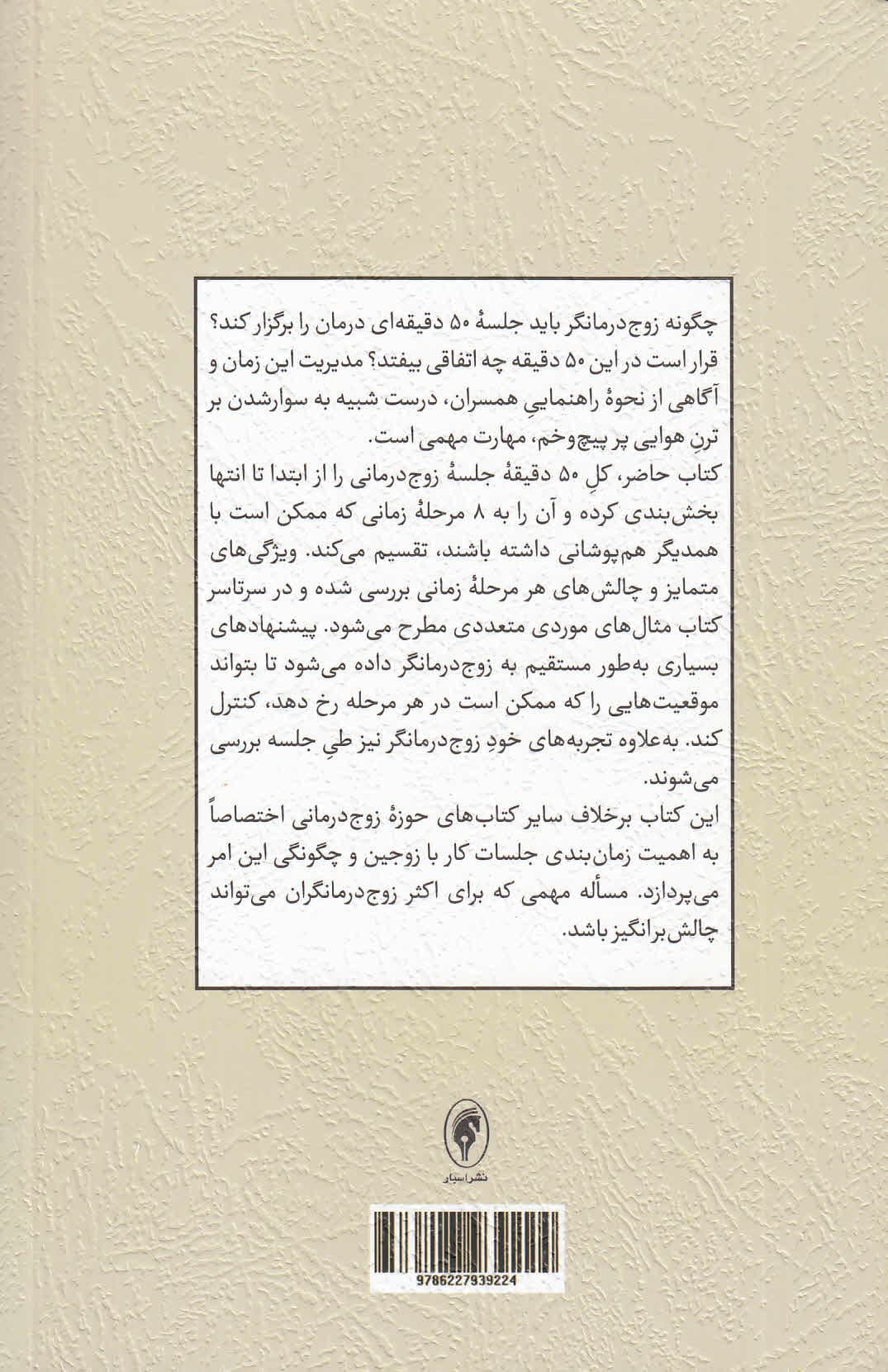 راهنمای ساختاردهی به جلسات زوج‌درمانی