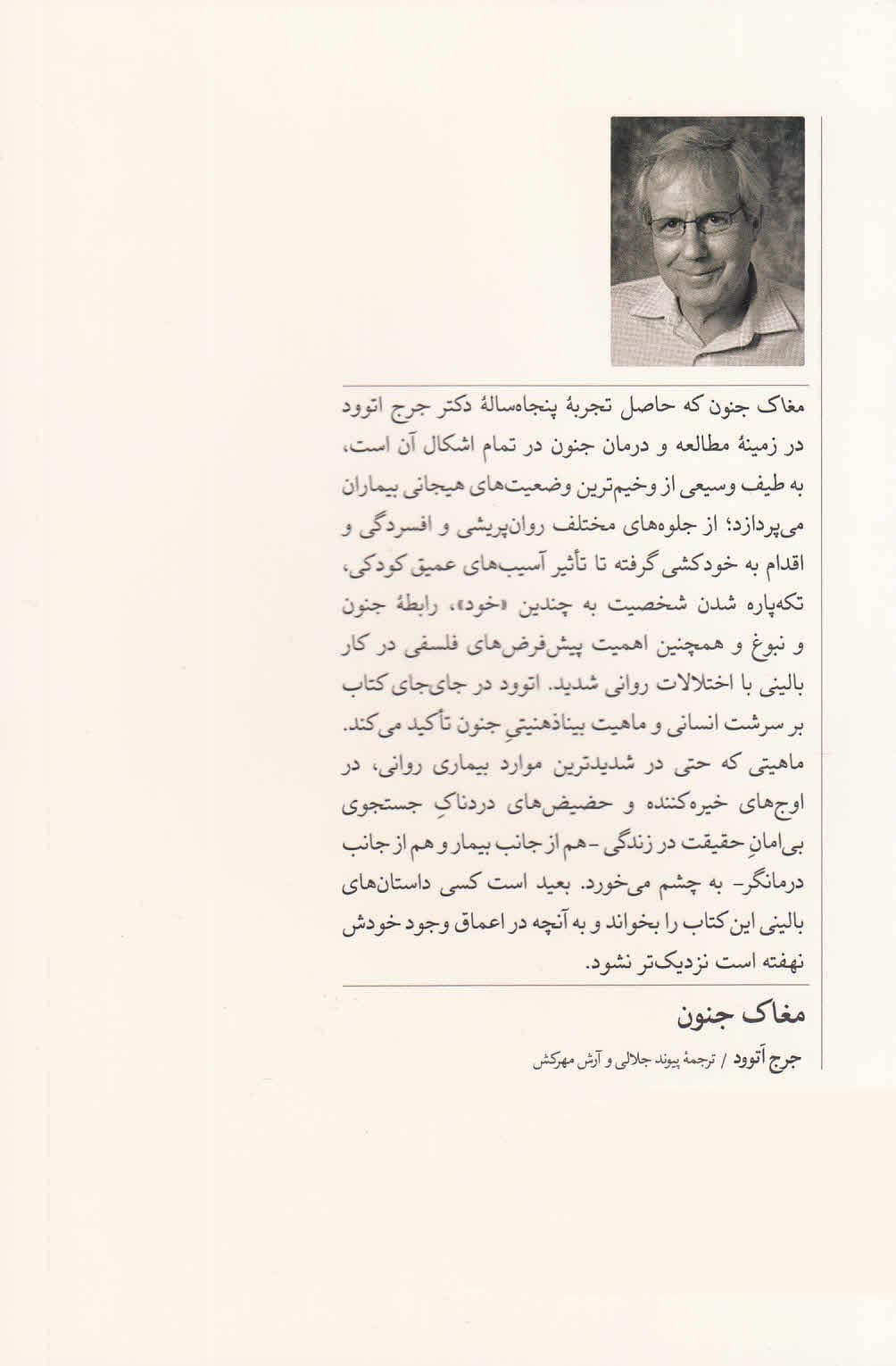 مغاک جنون