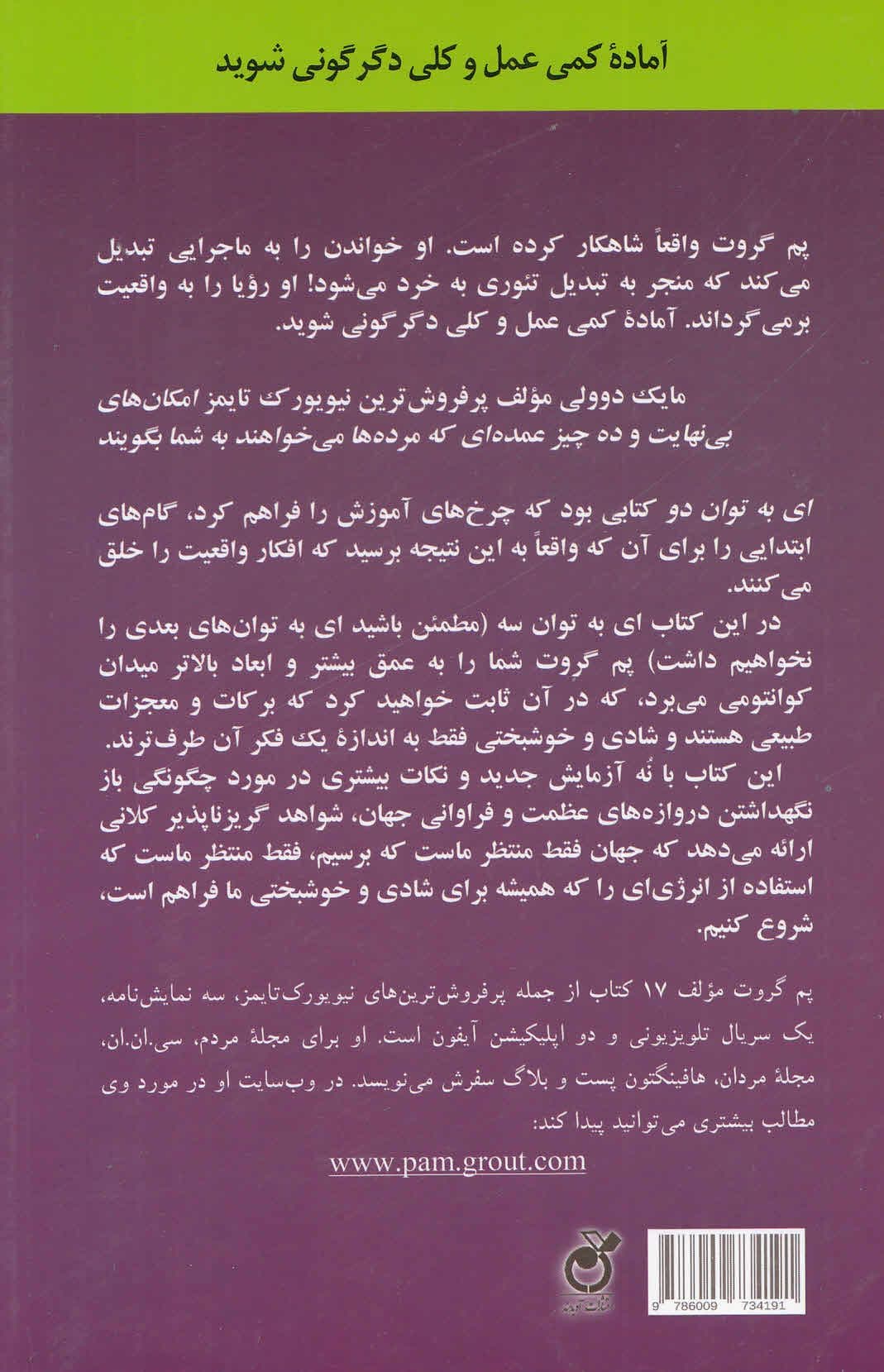 ای به توان 3 (9 آزمایش دیگر انرژی که ثابت می‌کنند بروز معجزه و جادو کار دائمی شماست)